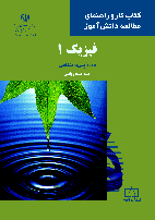 فیزیک 1 دوره پیش دانشگاهی رشته ریاضی
